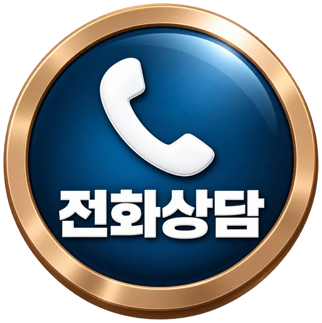 전화상담