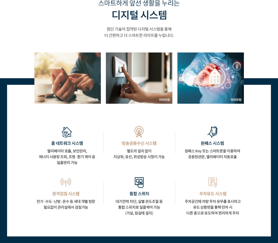 청라 더리브 티아모 까사 디지털 시스템