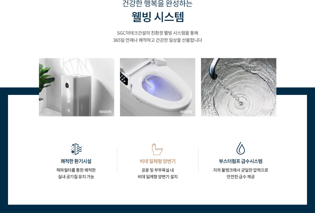 청라 더리브 티아모 까사 웰빙 시스템