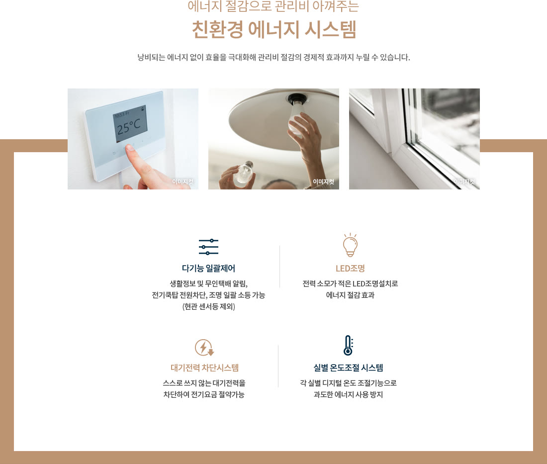 청라 더리브 티아모 까사 친환경 에너지 시스템