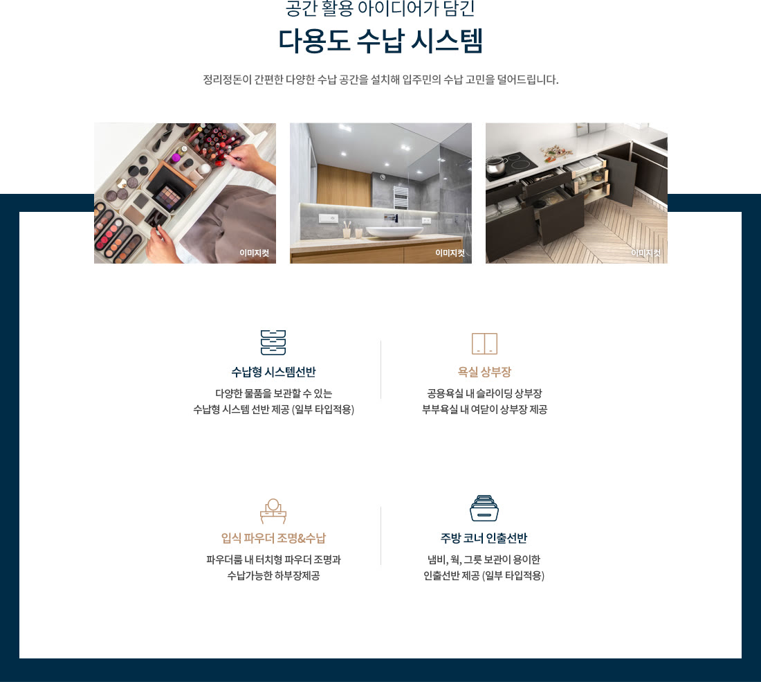 청라 더리브 티아모 까사 다용도 수납 시스템