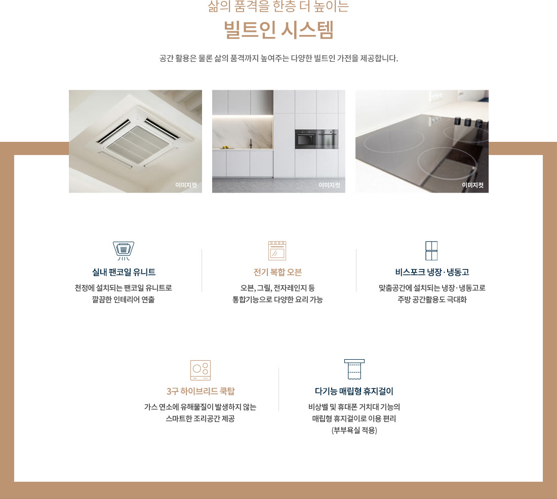 청라 더리브 티아모 까사 빌트인 시스템